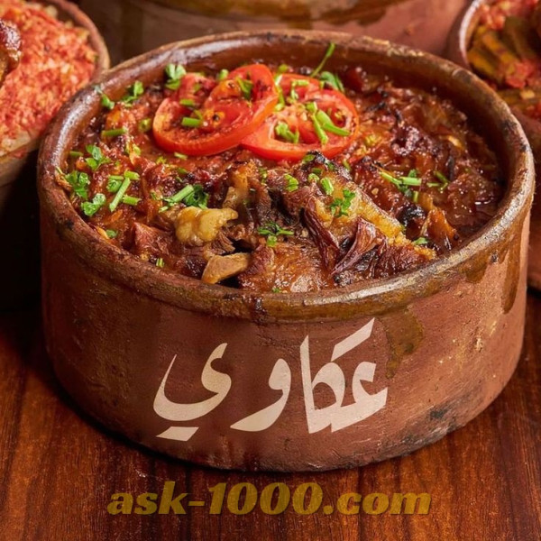 ما هي العكاوي