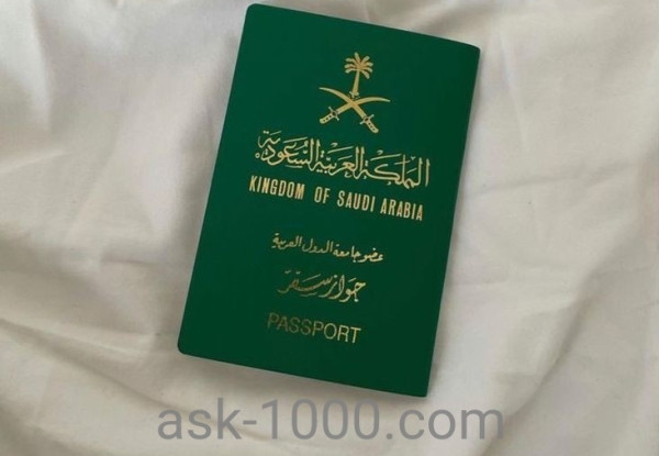 كيفية استخراج جواز السفر
