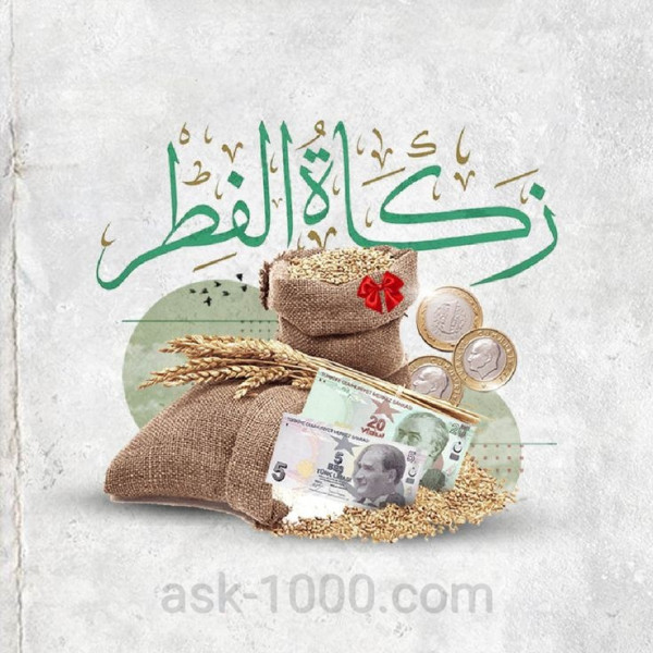 متى وقت إخراج زكاة الفطر ؟