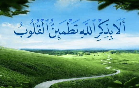 اذكار الصباح والمساء