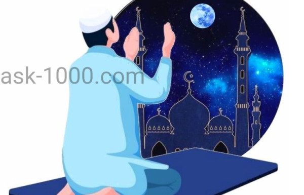 ما هي صلاة قضاء الحاجه