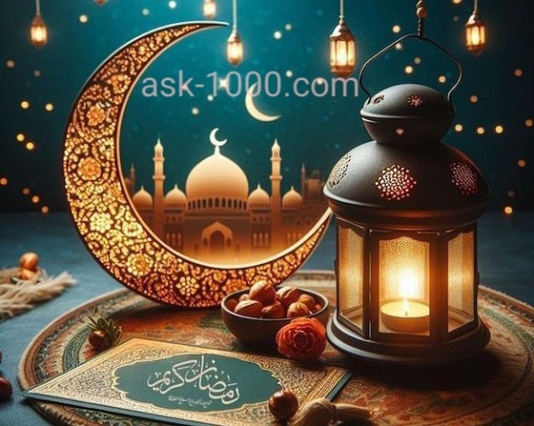 كيف نعرف أول يوم رمضان ؟